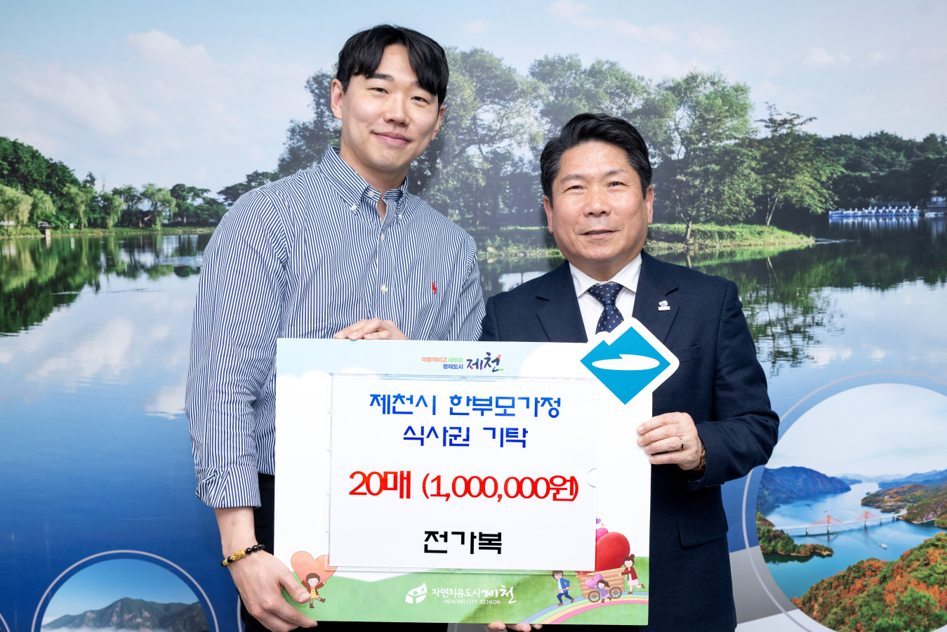 제천 전가복 중식당, 한부모가정에 100만 원 상당 식사권 기부 이미지 1