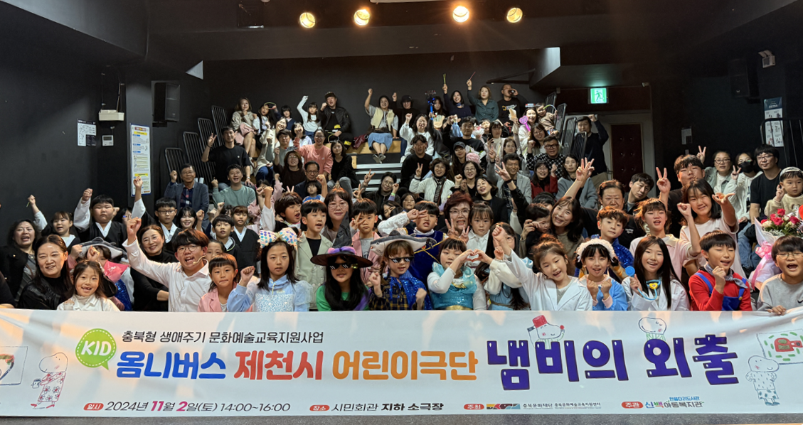 신백아동복지관, 「KID 옴니버스」제천시 어린이극단 운영 이미지 1