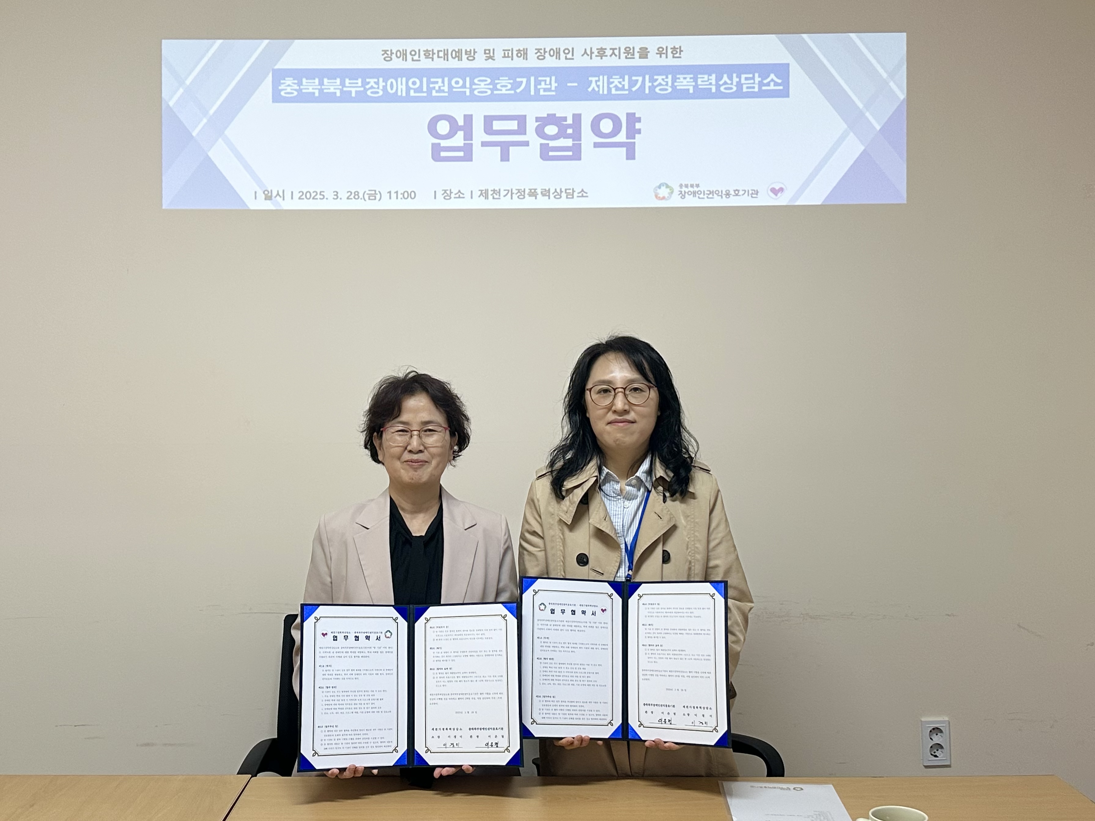 제천가정폭력상담소 장애인 학대 피해자 지원 업무협약 이미지 1