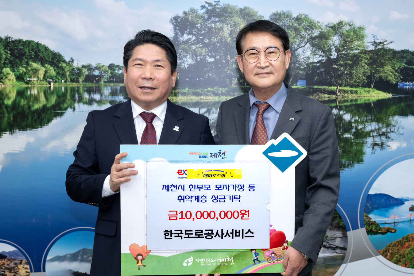한국도로공사서비스, 제천시 한부모 모자가정 등 취약계층에 1,000만 원 성금 기탁 이미지 1