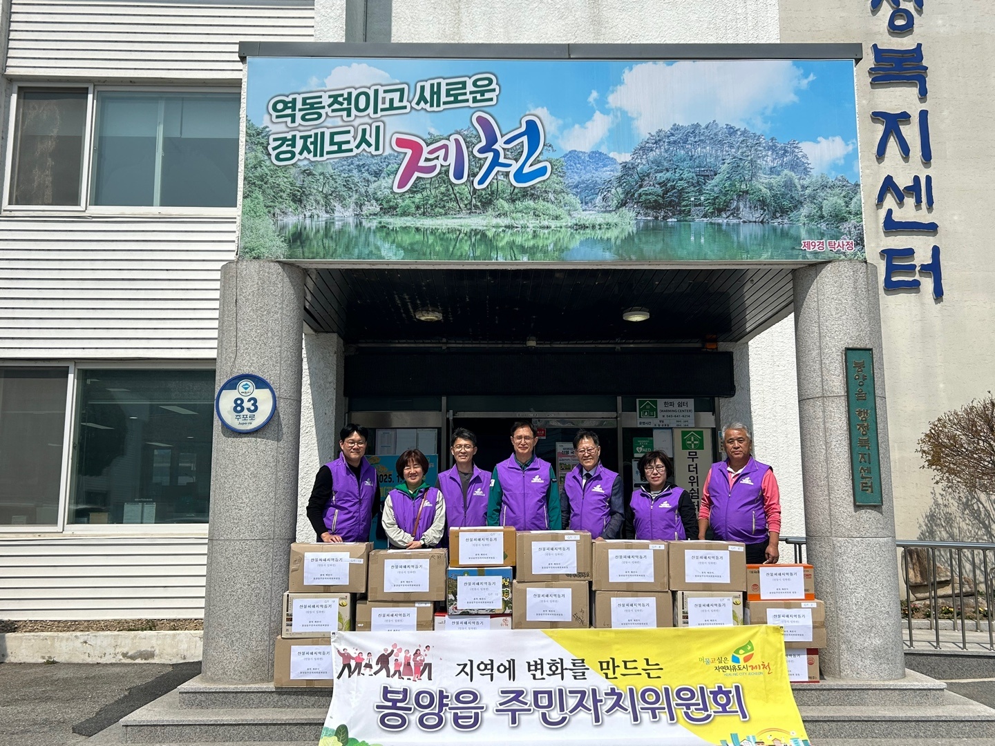 제천시 봉양읍 주민자치위원회, 안동시 임하면 지역 산불 피해 성금 및 물품 기탁 이미지 1