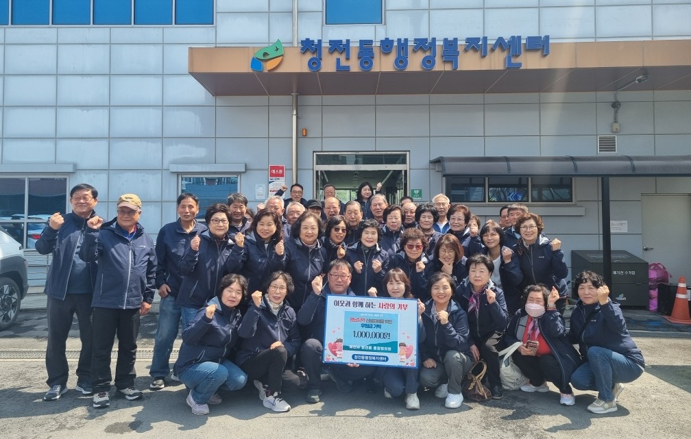 청전동 통장협의회, 영남지역 산불피해 특별모금 기탁 이미지 1