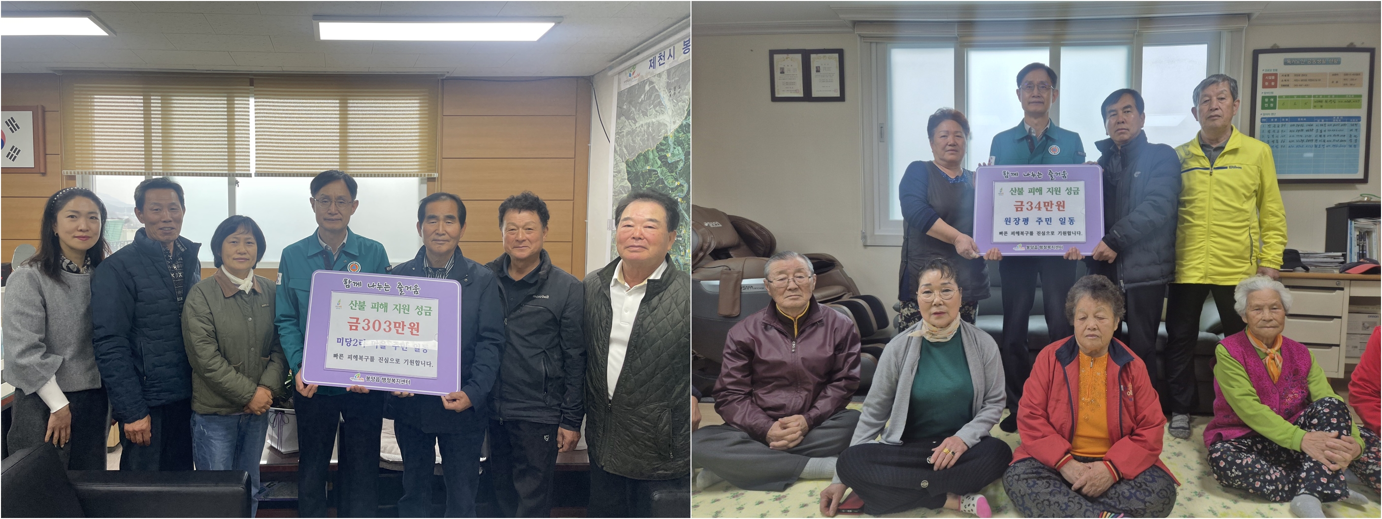 제천시 봉양읍, 산불 피해복구 위한 성금 기탁 이어져 이미지 1