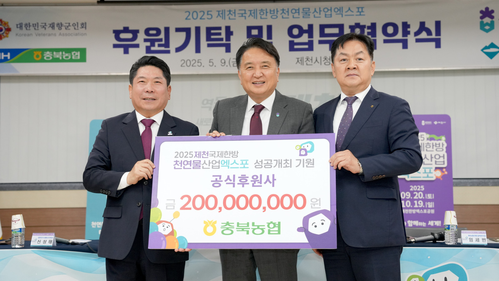 NH농협은행충북본부, 제천국제한방천연물산업엑스포에 후원금 2억 원 기탁 이미지 1