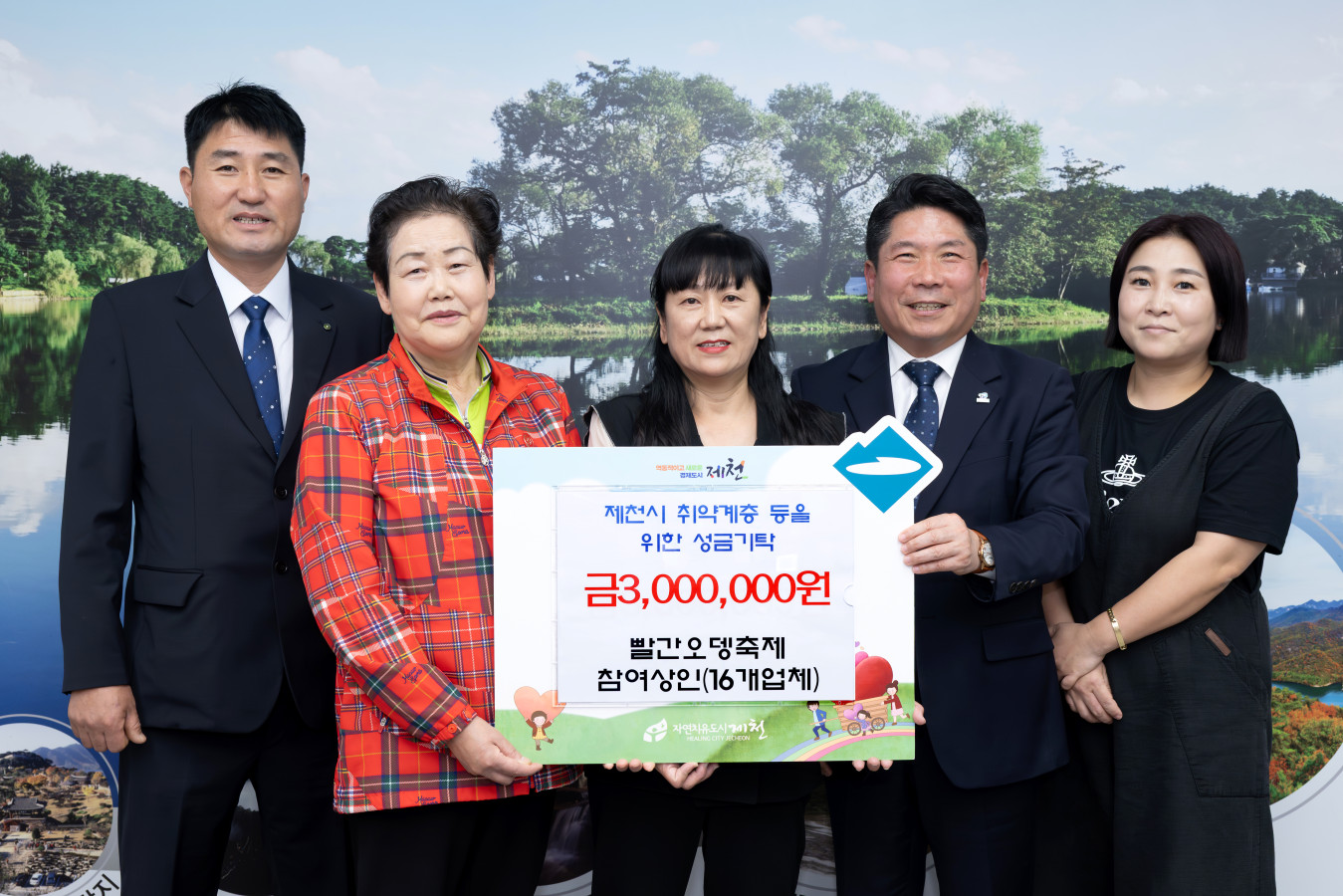 제천빨간오뎅축제 참여 상인 16개 업체, 제천시 취약계층에 300만 원 성금 기탁 이미지 1