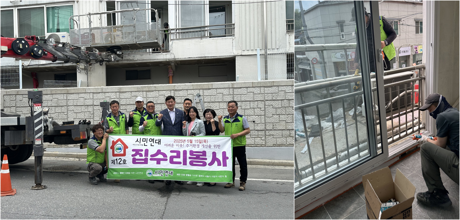 제천‧단양‧영월 시민연대, 교동 저소득층 제12호 집수리 봉사 활동 실시 이미지 1