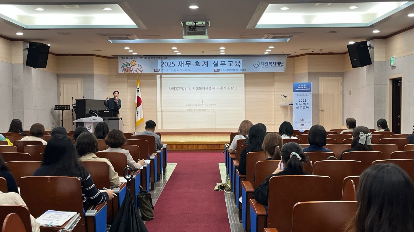 제천복지재단 「재무·회계 실무 교육 성료」 이미지 1