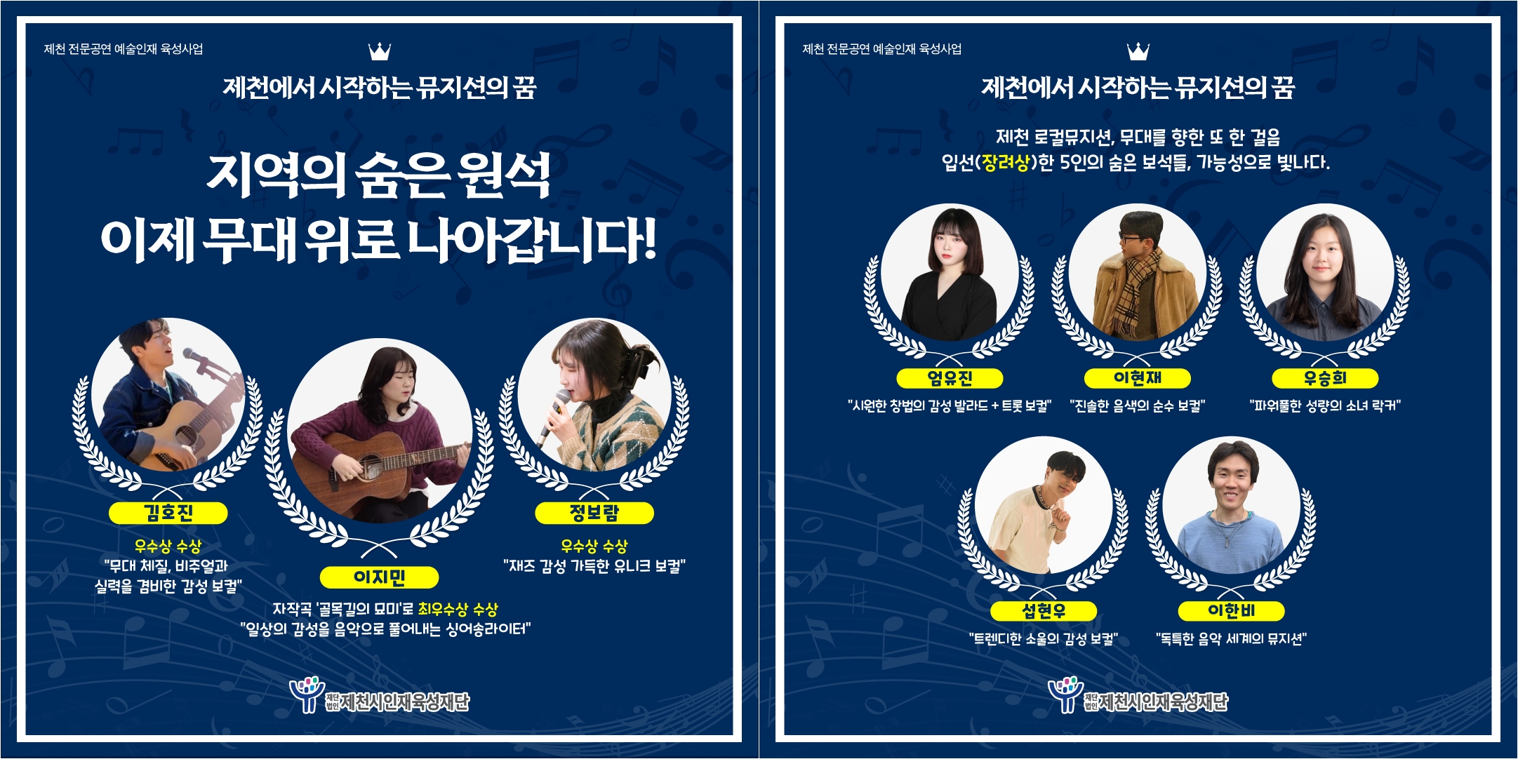 제천시인재육성재단, 지역축제에 청년 뮤지션 공연과 이동형 과학 체험 선보인다 이미지 1