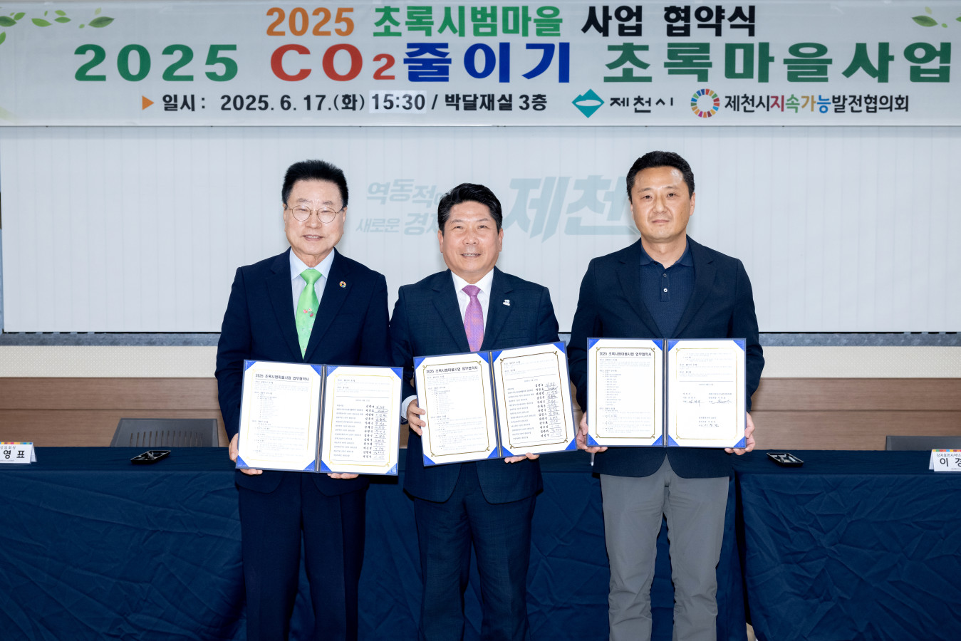 제천시-제천지속가능발전협의회, 관내 11개 아파트와 공동주택 초록시범마을 만들기 협약 이미지