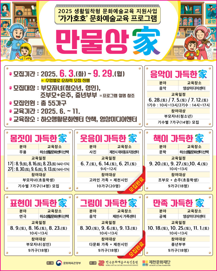 제천문화재단‘가가호호 참여 가족 모여라!’ 이미지