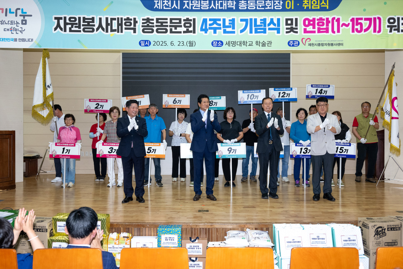 제천시자원봉사센터, 대학총동문회 4주년 기념식 및 연합워크숍 개최 이미지