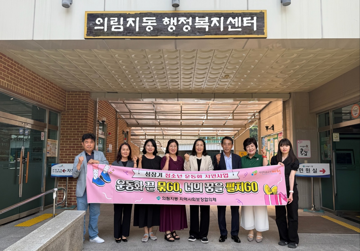 의림지동지역사회보장협의체, 저소득층 청소년 가정에 운동화 상품권 지원 이미지