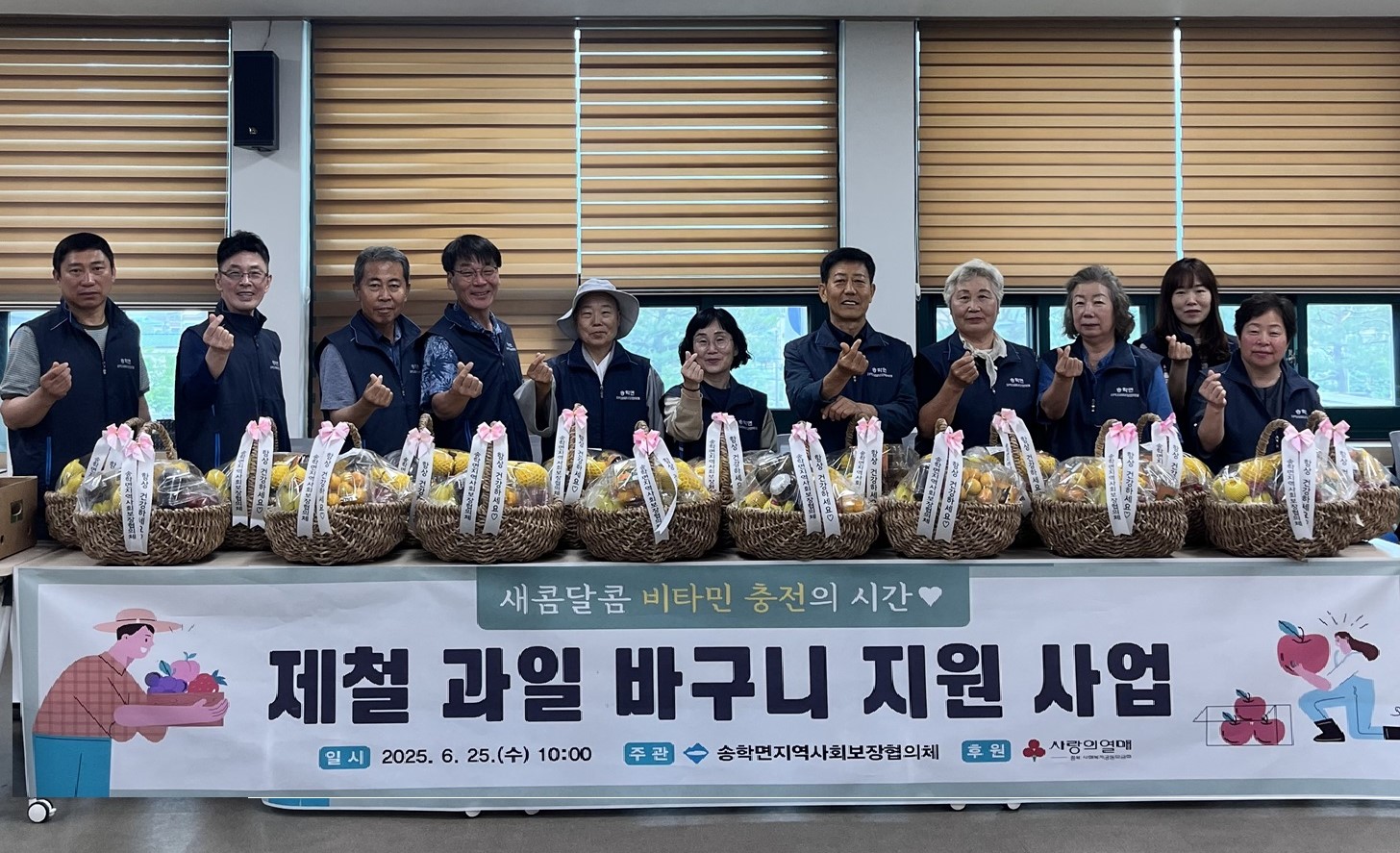 송학면 지역사회보장협의체 특화사업‘새콤달콤 비타민 과일바구니 전달’ 이미지