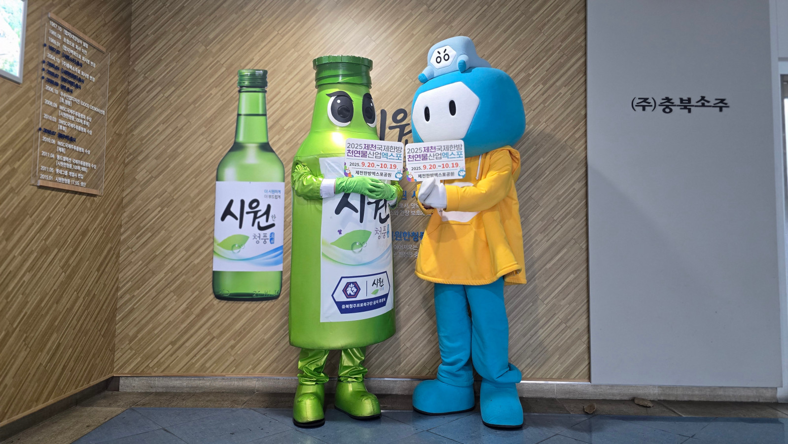 충북소주, 2025제천국제한방천연물산업엑스포 홍보 나선다 이미지