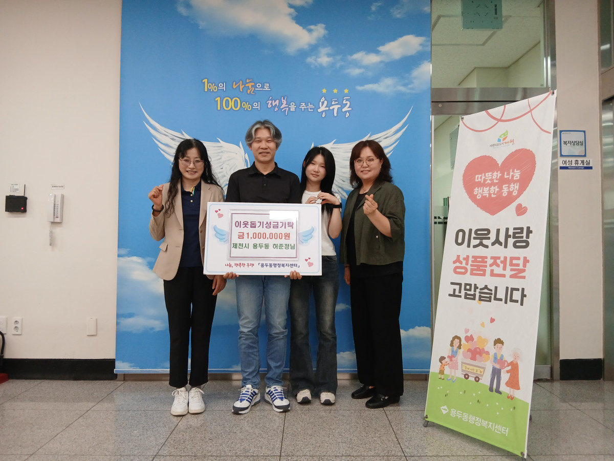 용두동에 어려운 이웃을 위한 도움의 손길 이어져 이미지