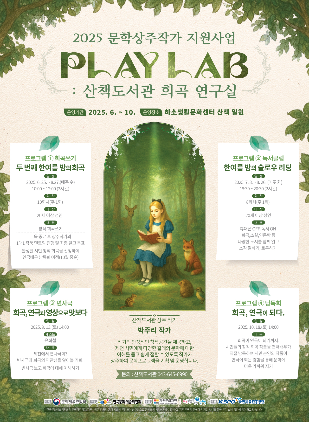 제천문화재단, 박주리 상주작가와 문학의 세계로! 이미지