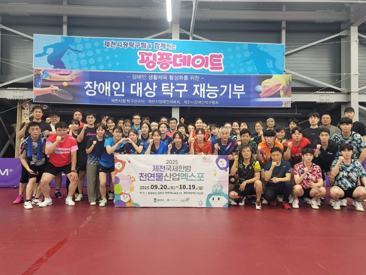 '제천시청 탁구단과 함께하는 핑퐁데이트' 성료 이미지