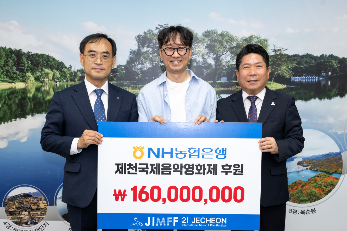 제21회 제천국제음악영화제 성공 개최 기원, NH농협은행 영화제 후원금 전달 이미지