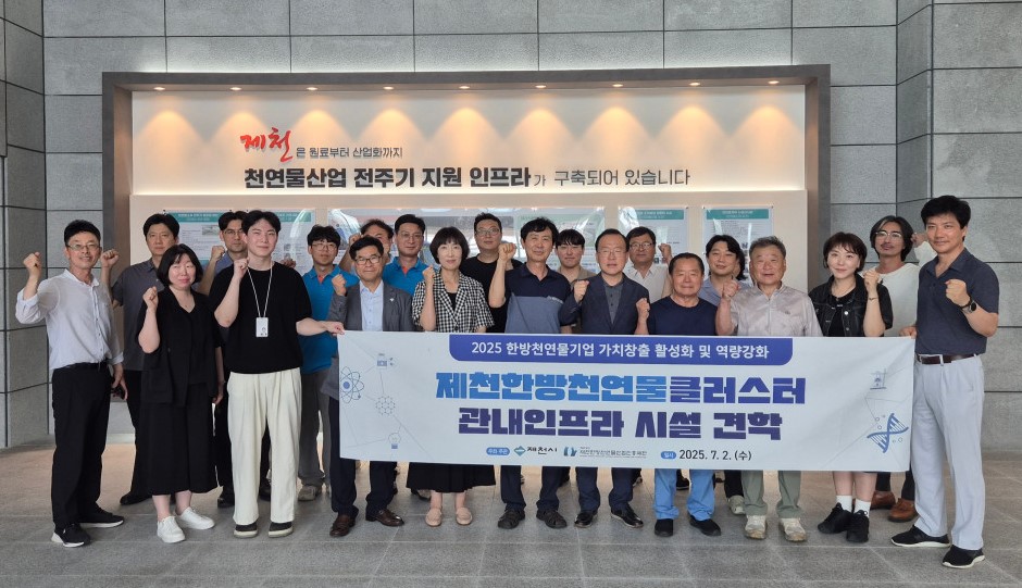 제천한방천연물클러스터 기업회원, 천연물 인프라 견학 관련 사진