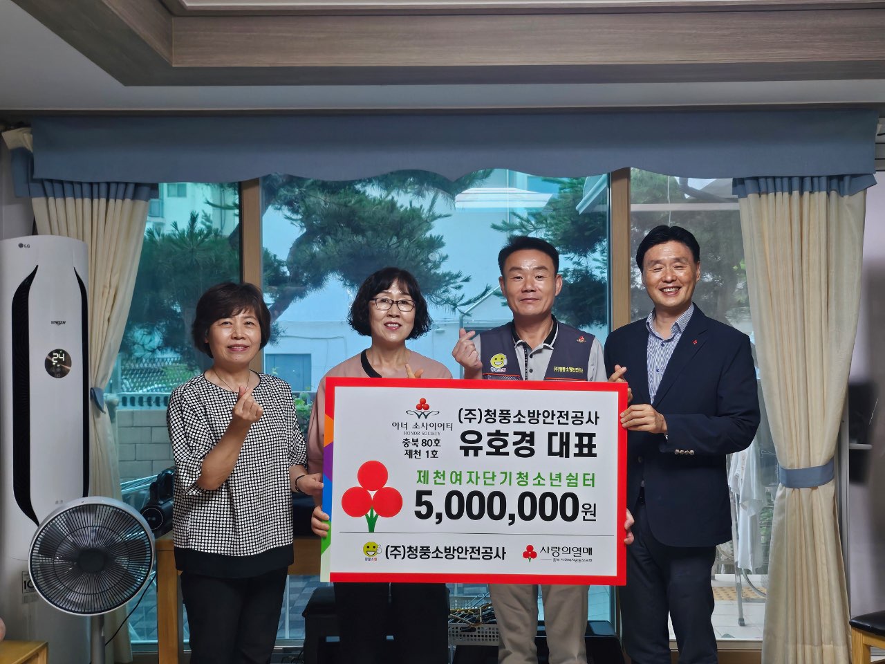 ㈜청풍소방안전공사, 가정 밖 청소년들을 위해 500만원 기탁 이미지