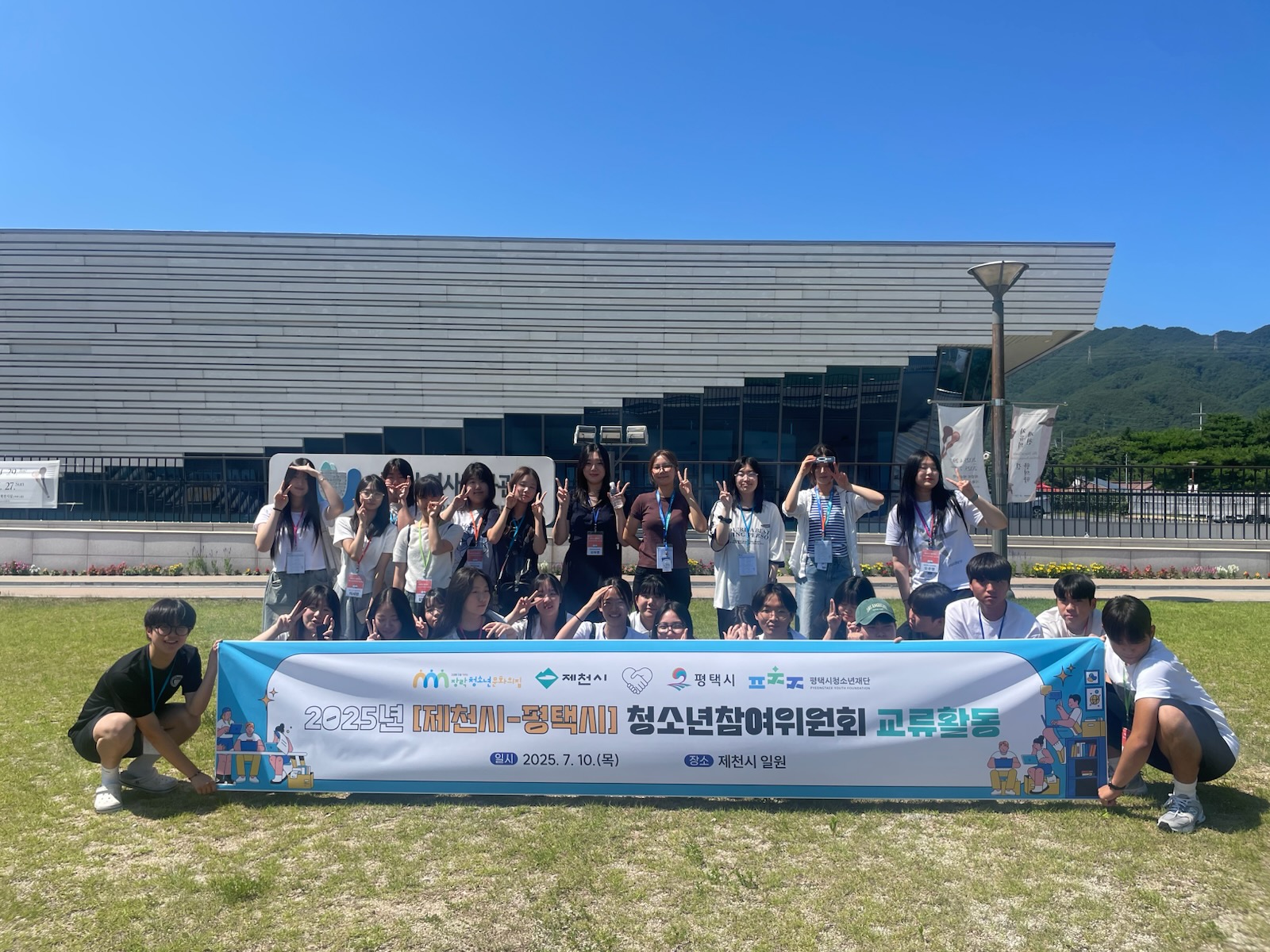 제천시-평택시 청소년참여위원회 교류활동 개최 이미지