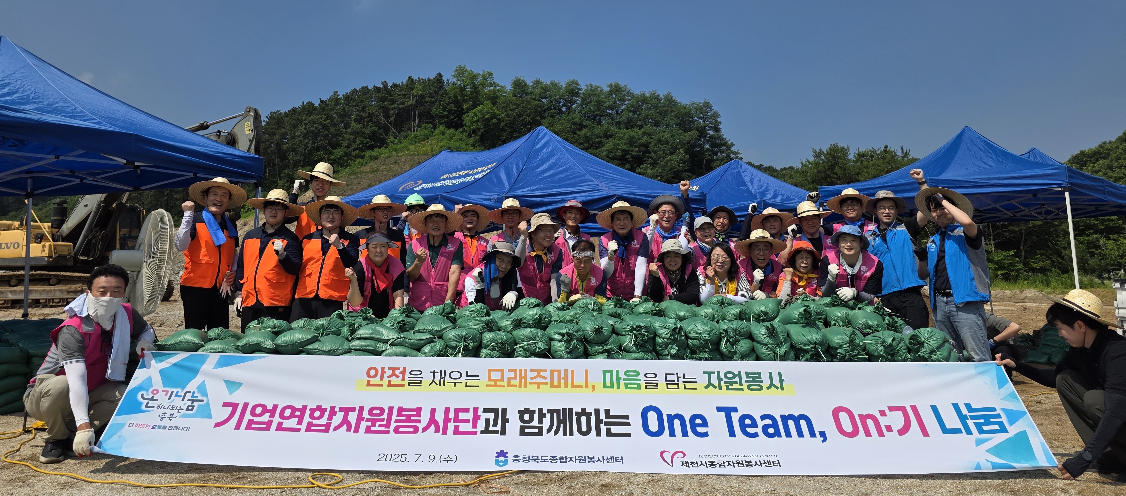 제천시자원봉사센터, 기업연합자원봉사단과 함께 수해예방 위한 ‘모래주머니 만들기’ 활동 전개 이미지