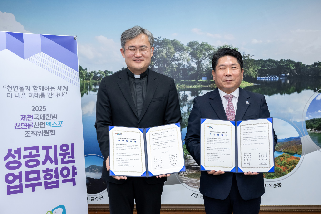 2025 제천국제한방천연물산업엑스포, 배론성지와 엑스포 성공개최 위한 업무협약 체결 이미지