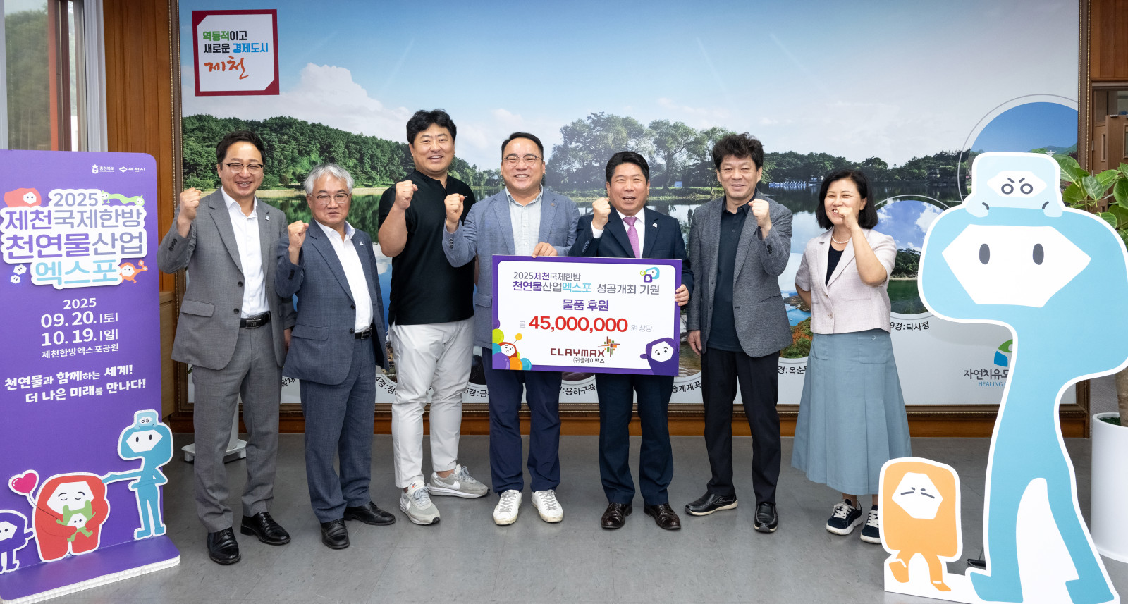 ㈜클레이맥스, 제천국제한방천연물산업엑스포에 후원물품 기탁 이미지