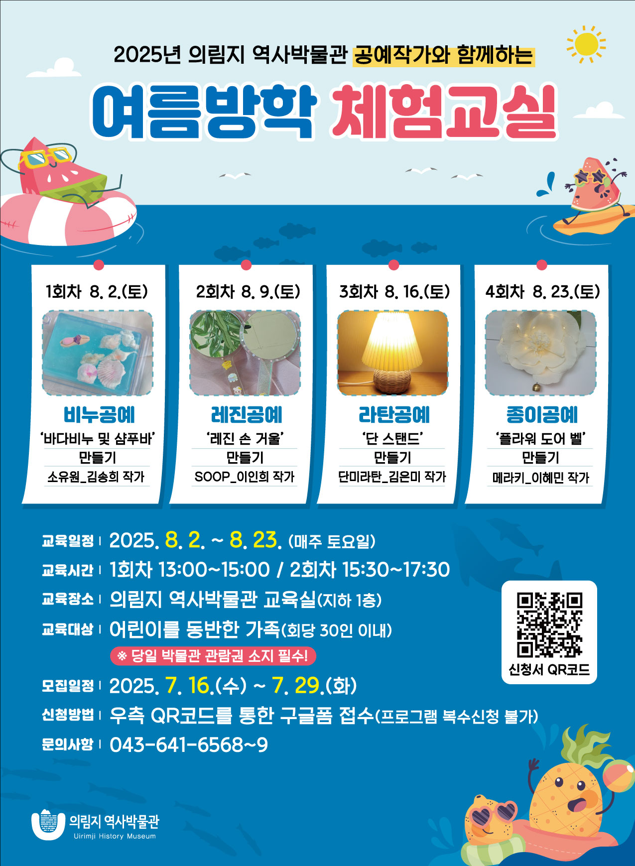 의림지 역사박물관, 여름방학 체험교실 신청 접수 이미지 1