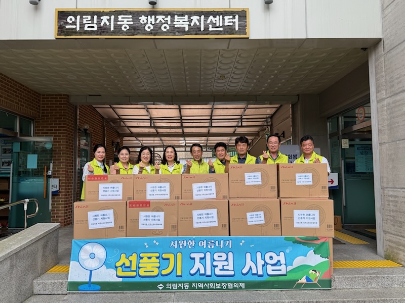의림지동 지역사회보장협의체 특화사업, ‘시원한 여름나기 선풍기 지원사업’추진 관련 사진