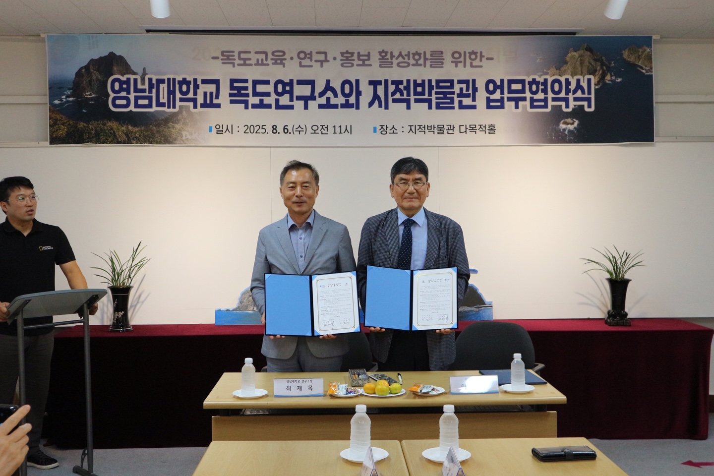 지적박물관, 영남대학교 독도연구소와 업무협약 체결 관련 사진
