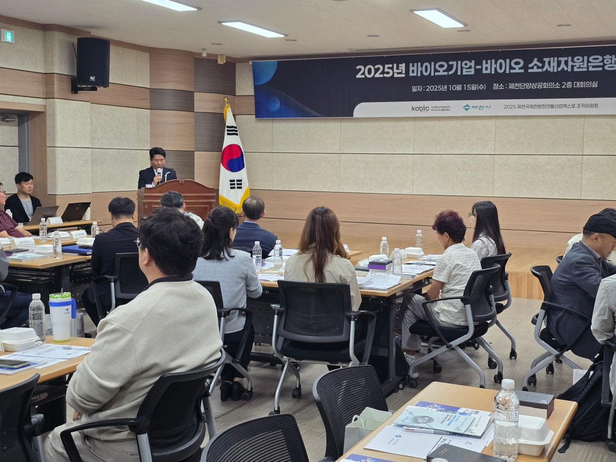 제천국제한방천연물산업엑스포, 천연물기업–바이오소재자원은행 교류회 성료 이미지