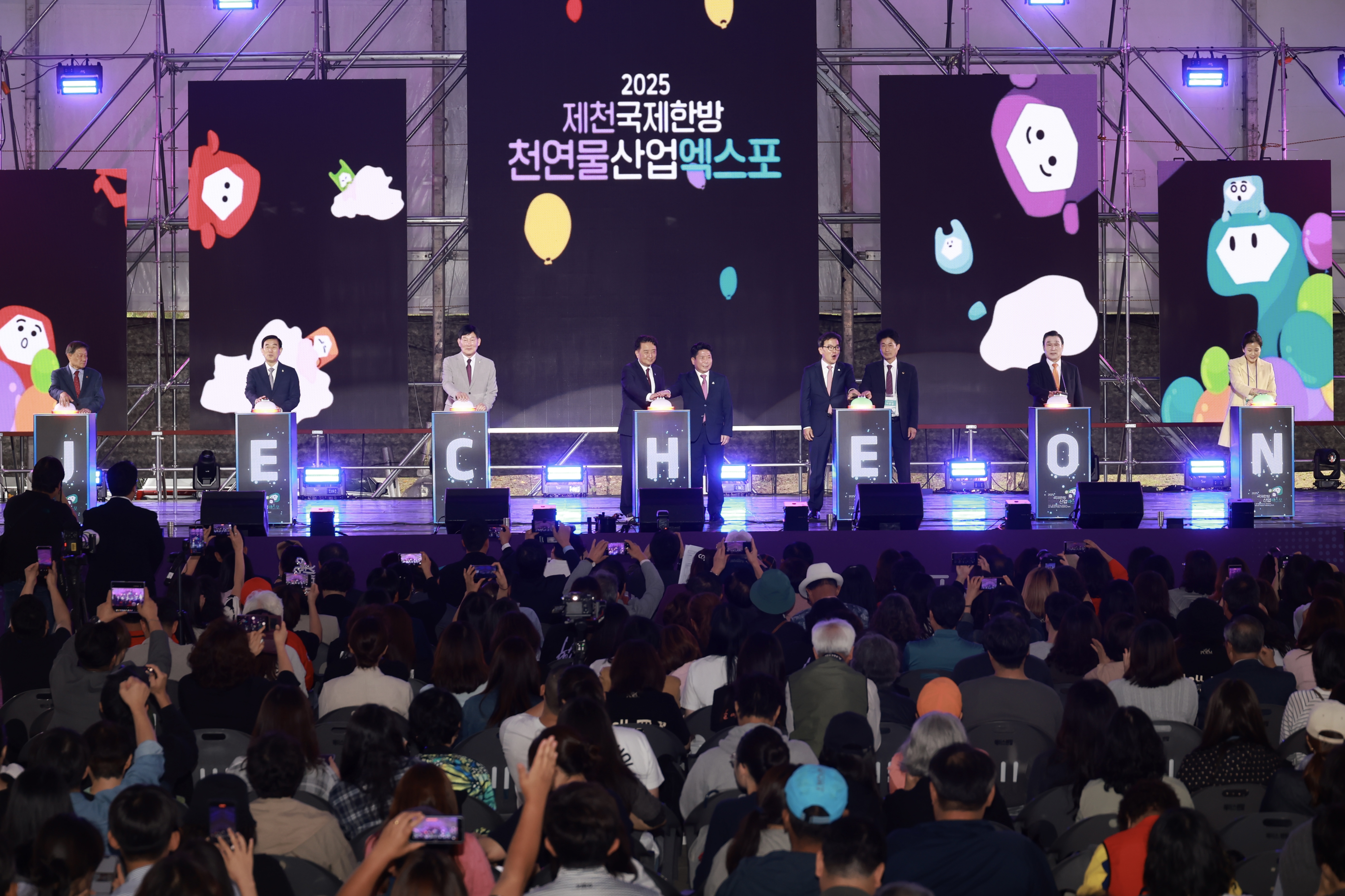 2025제천국제한방천연물산업엑스포, 30일간 여정의 피날레 ‘폐막식’ 개최 이미지