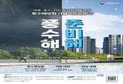 제천시, “여름철 자연재해 풍수해보험으로 준비하세요”우기 전 가입 독려 이미지