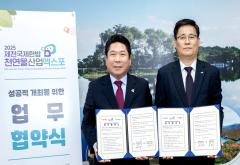 제천시·한국농어촌공사, 2025 제천국제한방천연물산업 엑스포 성공개최를 위한 협약 체결 이미지