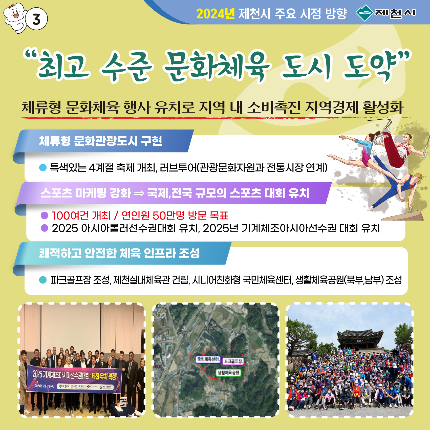 2024년 제천시 주요 시정 방향 이미지 3