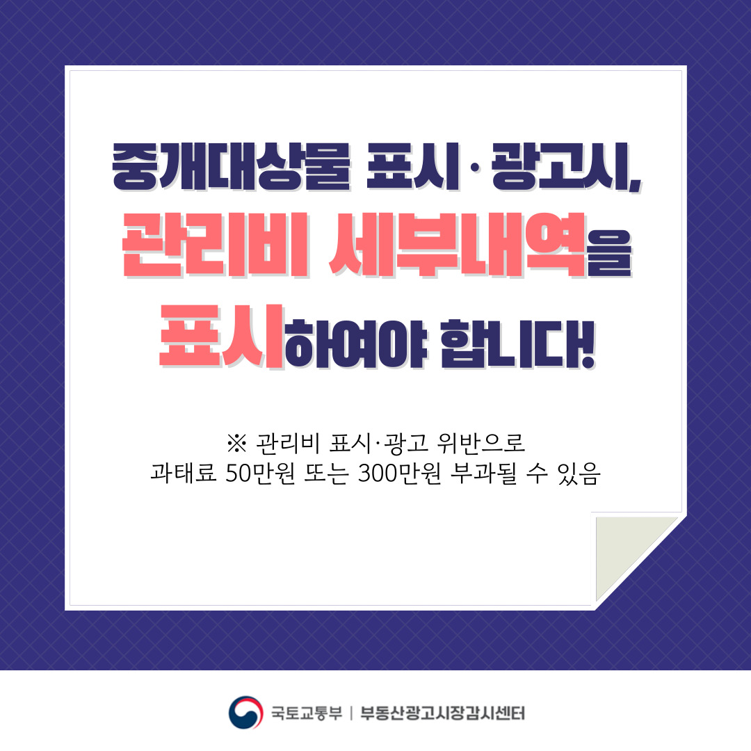 중개대상물 표시, 광고 명시사항 세부기준 가이드라인 이미지 1