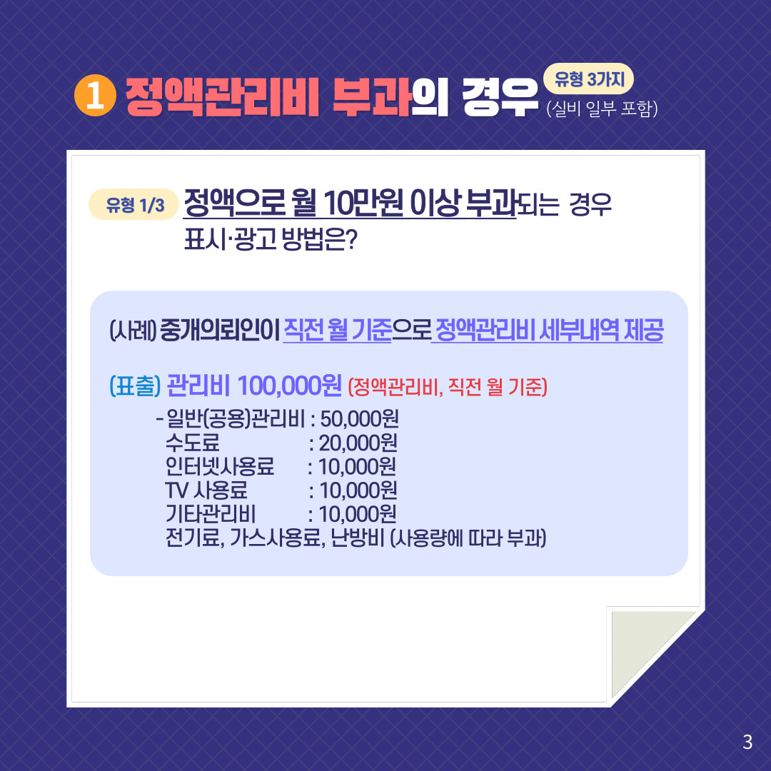 중개대상물 표시, 광고 명시사항 세부기준 가이드라인 이미지 3