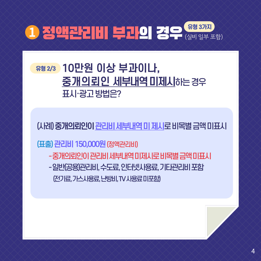 중개대상물 표시, 광고 명시사항 세부기준 가이드라인 이미지 4