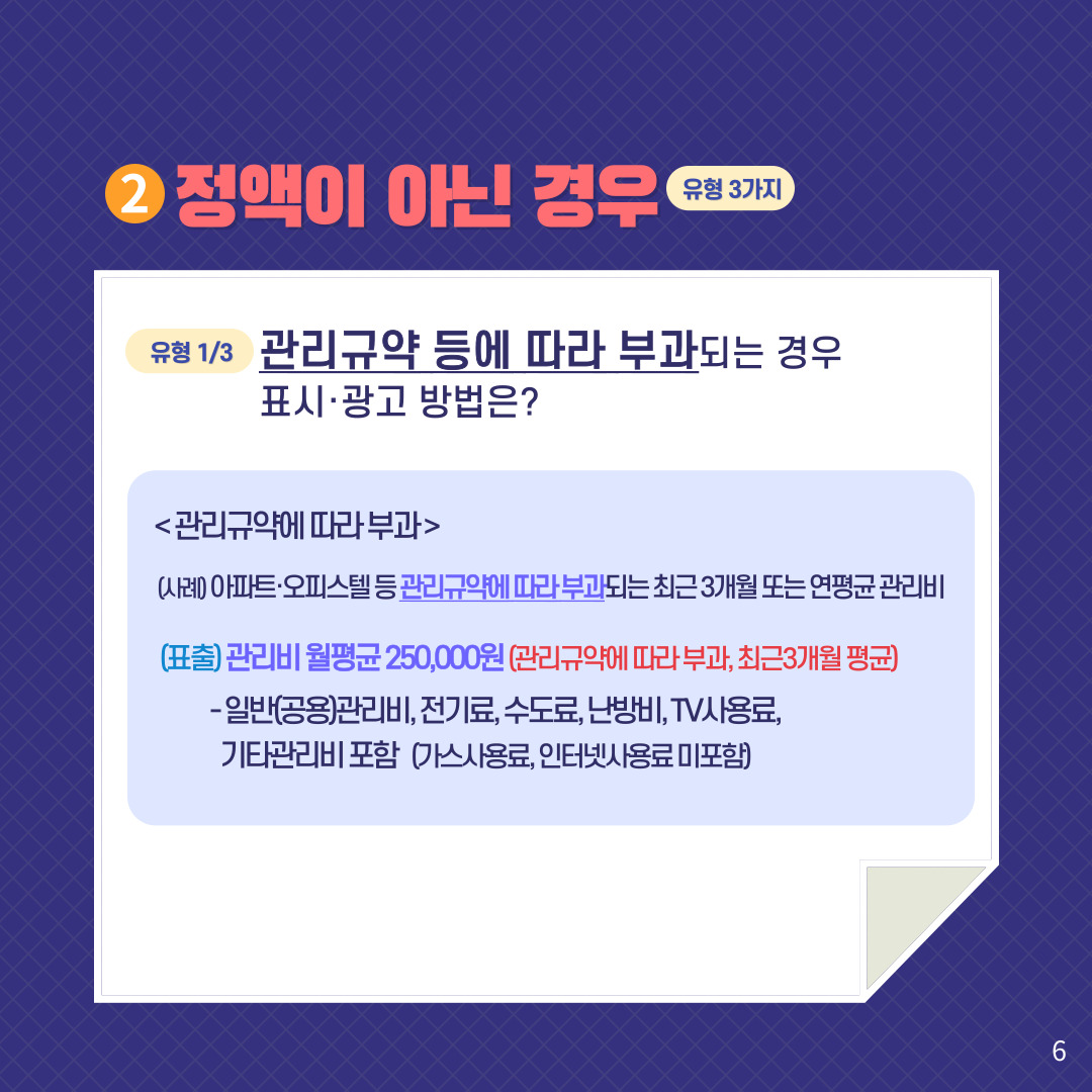 중개대상물 표시, 광고 명시사항 세부기준 가이드라인 이미지 6
