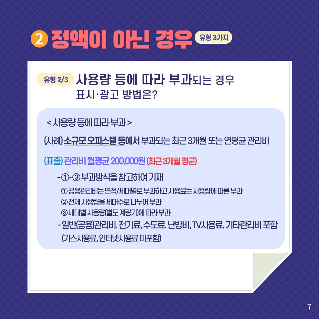 중개대상물 표시, 광고 명시사항 세부기준 가이드라인 이미지 7