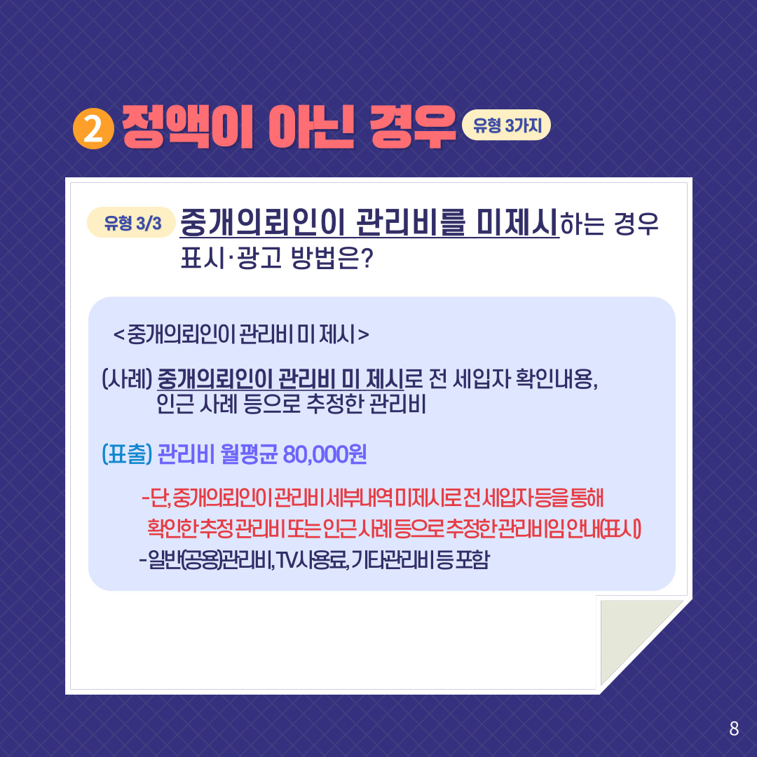 중개대상물 표시, 광고 명시사항 세부기준 가이드라인 이미지 8