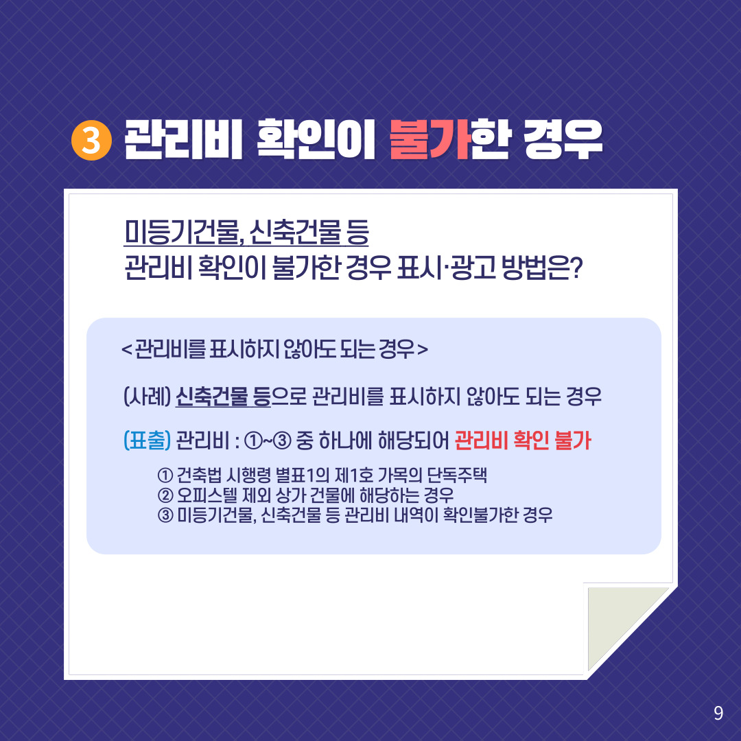 중개대상물 표시, 광고 명시사항 세부기준 가이드라인 이미지 9