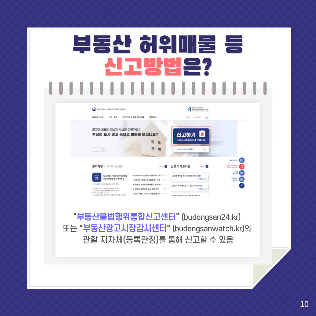 중개대상물 표시, 광고 명시사항 세부기준 가이드라인 이미지 10