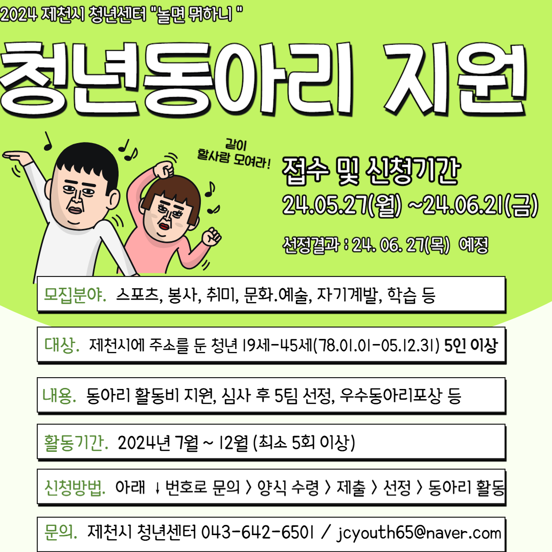 제천시 청년센터 청년지원 사업 이미지 1