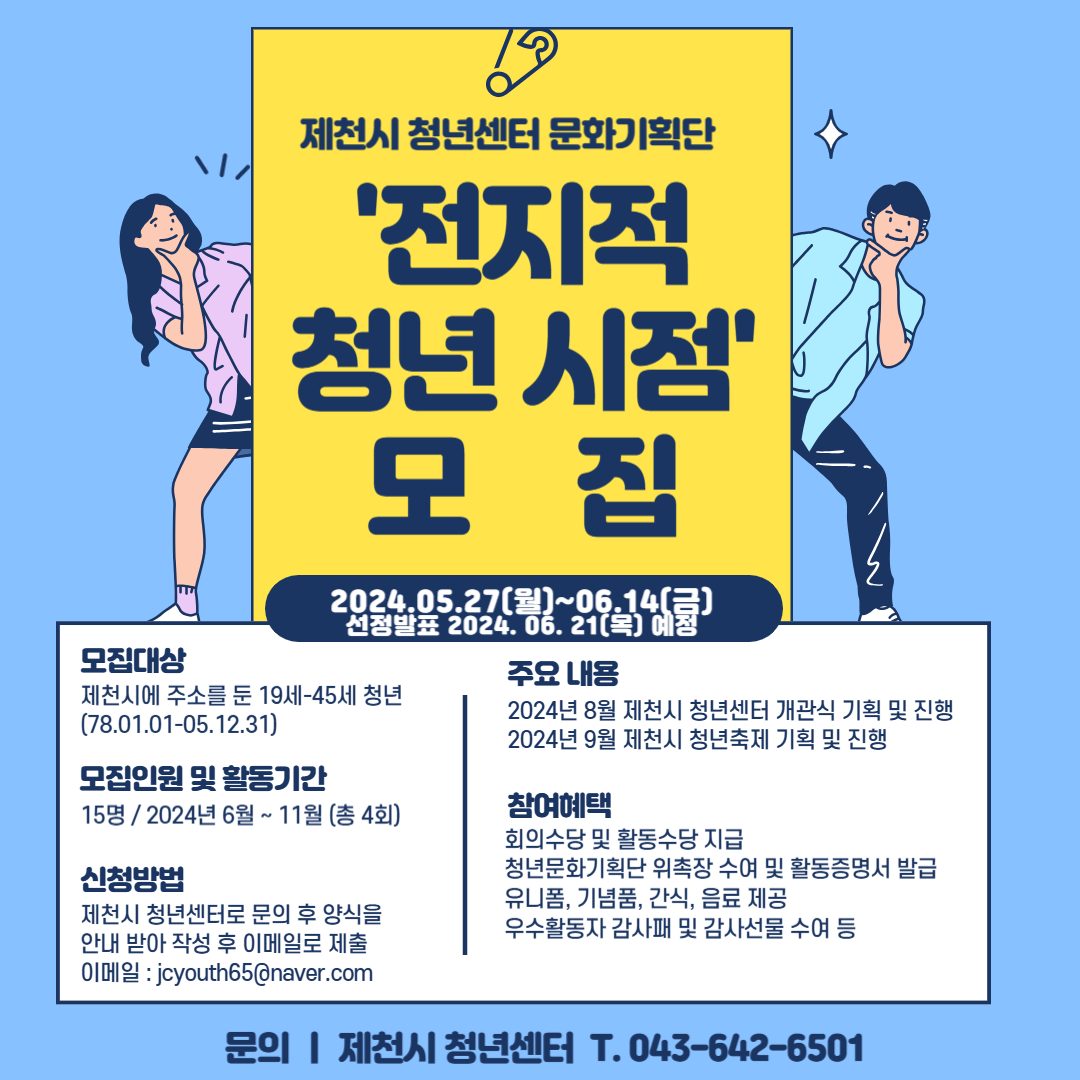 제천시 청년센터 청년지원 사업 이미지 2