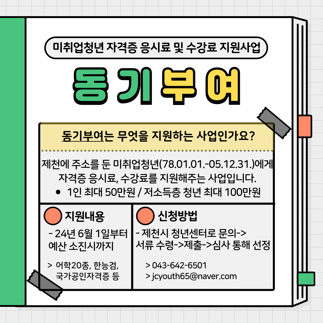 제천시 청년센터 청년지원 사업 이미지 3