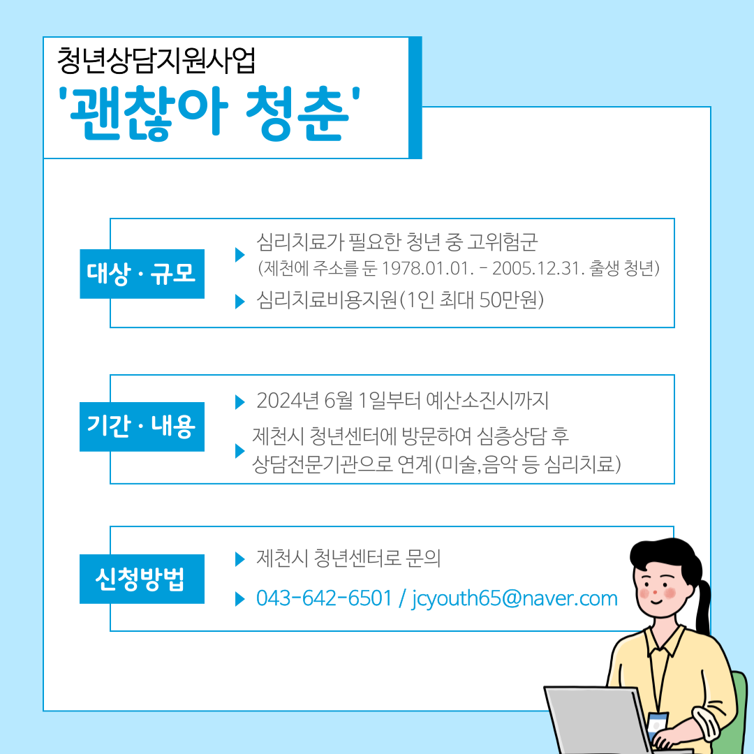 제천시 청년센터 청년지원 사업 이미지 4