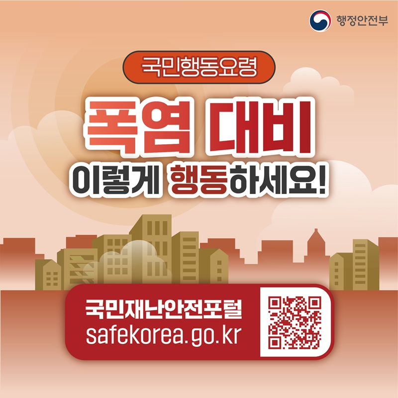 폭염 대비 행동요령 이미지