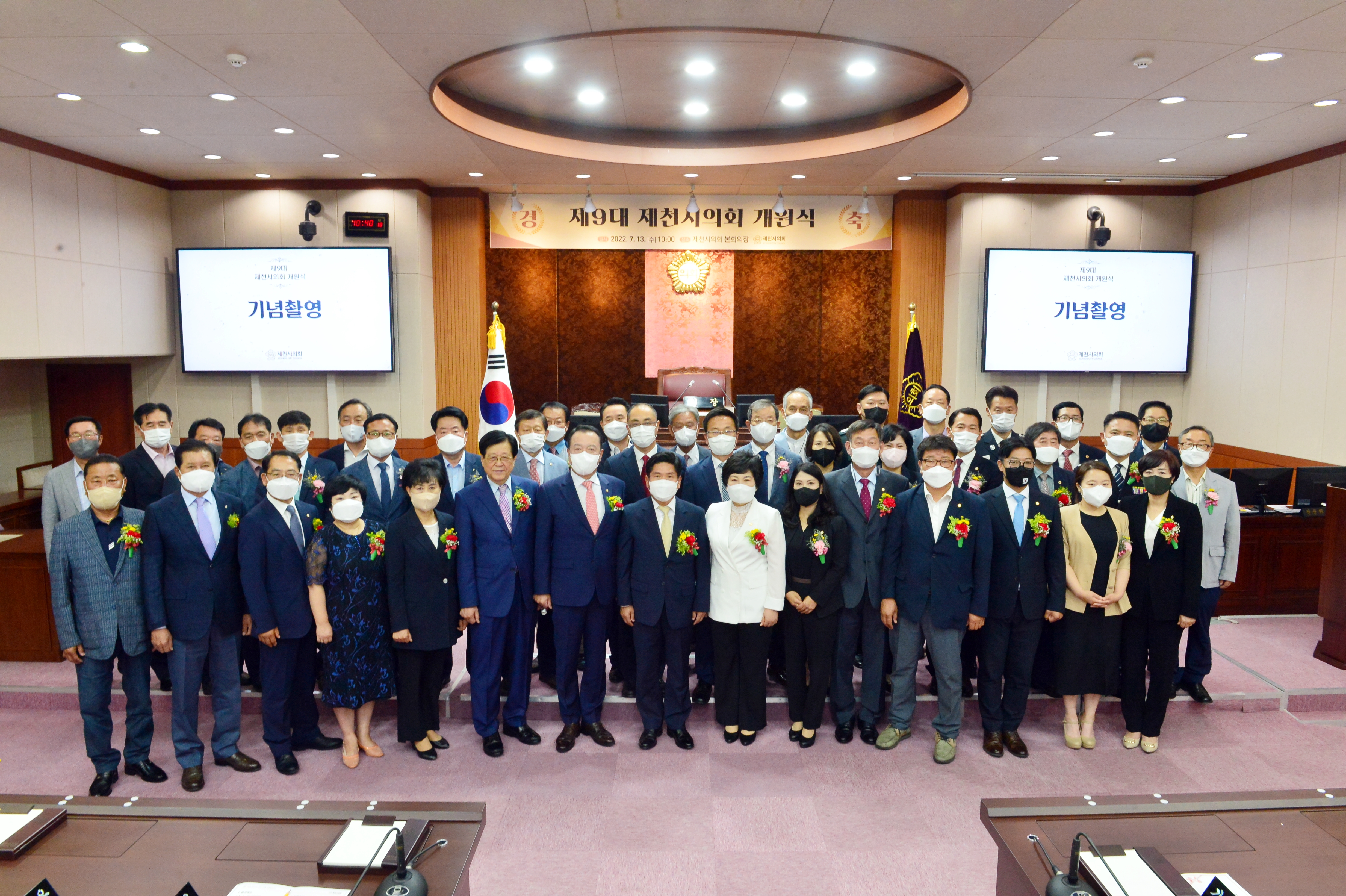 제9대 제천시의회 개원식 개최 이미지 2
